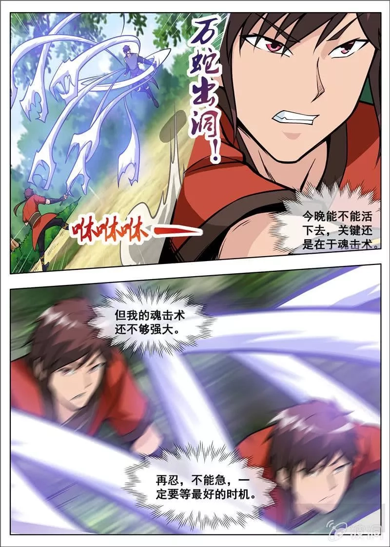 大剑神,第181话 战斗,第23张